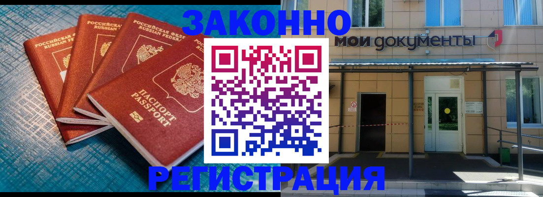 временная регистрация законно в Адыгейске